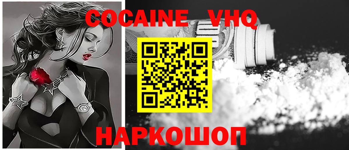КОКАИН VHQ  КОКАИН FishScale  Вход с VPN  Асбест 