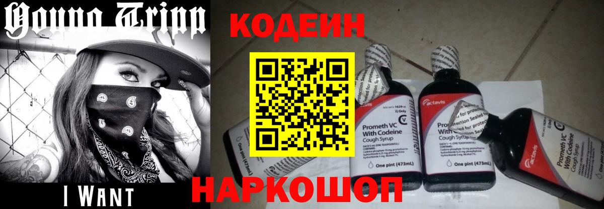 Кодеиновый сироп Lean Purple Drank Асбест