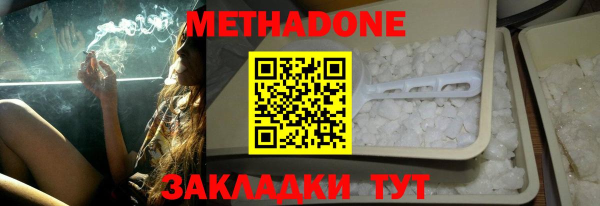 МЕТАДОН methadone  Метадон кристалл  blacksprut ССЫЛКА  Вход с VPN  Асбест 